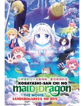 KOBAYASHI-SAN CHI NO MAID DRAGON THE MOVIE: SAMISHIGARIYA NO RYU 